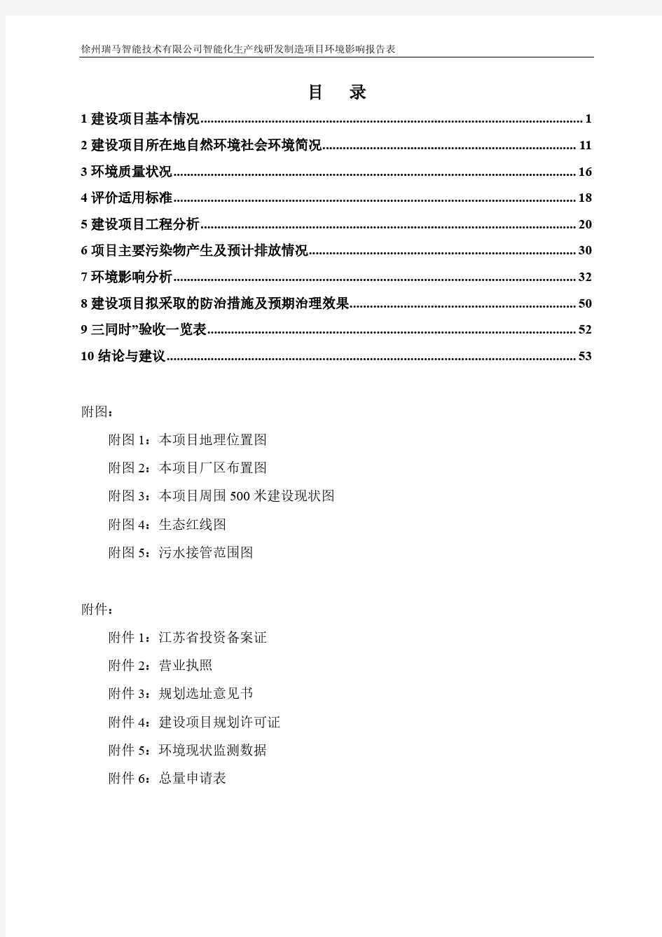 附图1本项目地理位置图附图2本项目厂区布置图