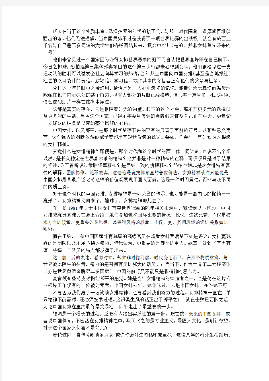2017高考作文素材——关于“中国女排”的主题阅读