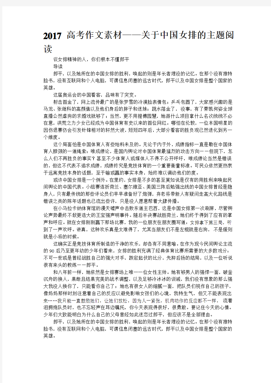 2017高考作文素材——关于“中国女排”的主题阅读