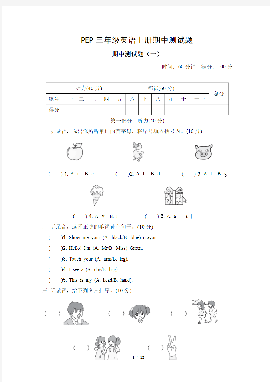 PEP三年级英语上册期中测试题