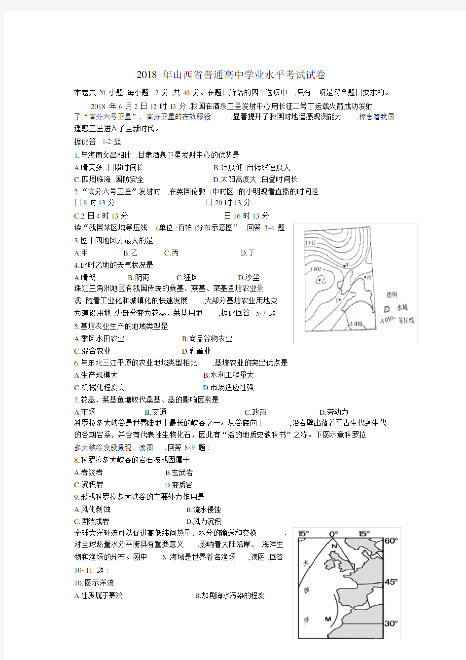 2018山西学业水平测试真题.docx