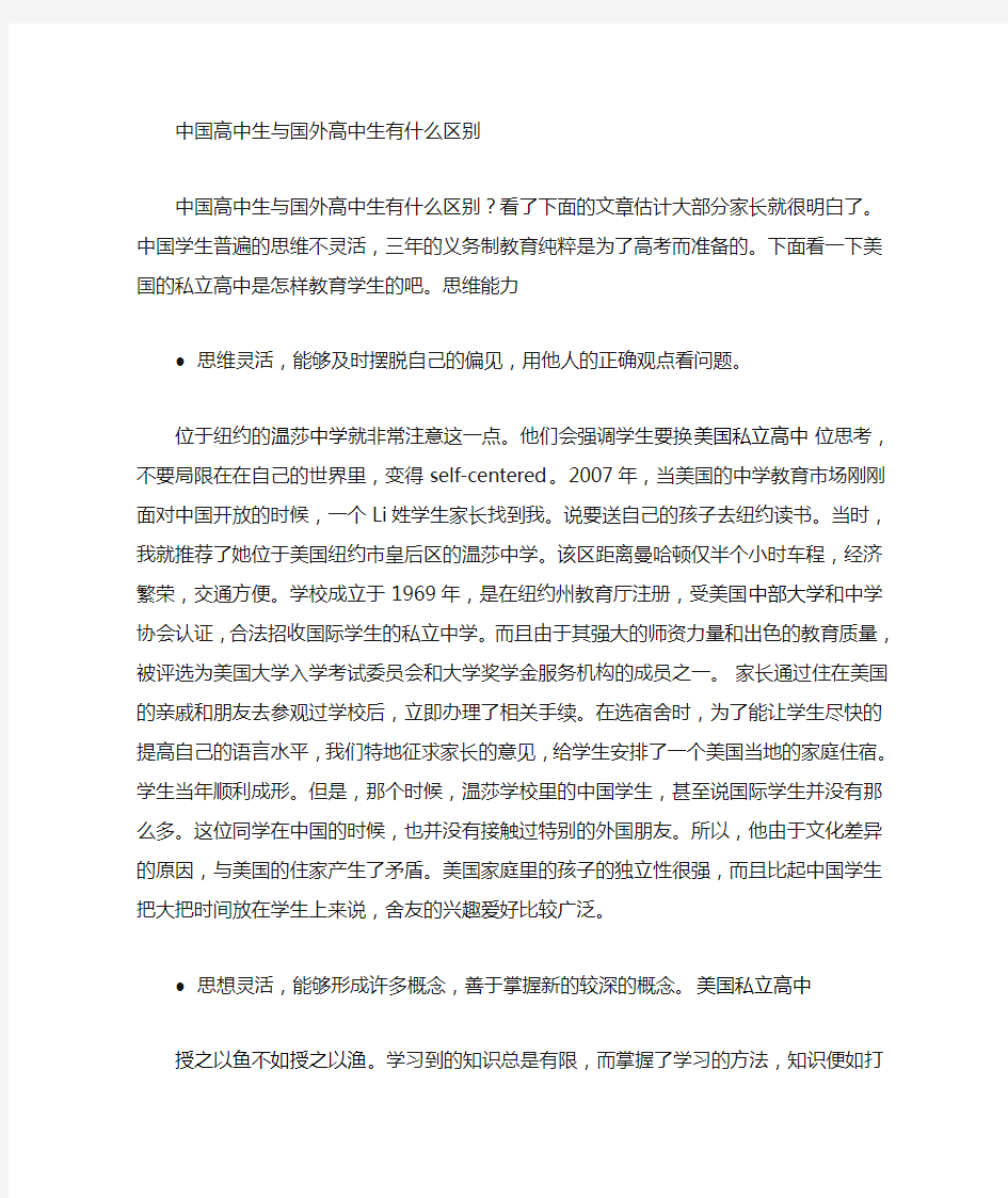 中国学生与国外学生的区别