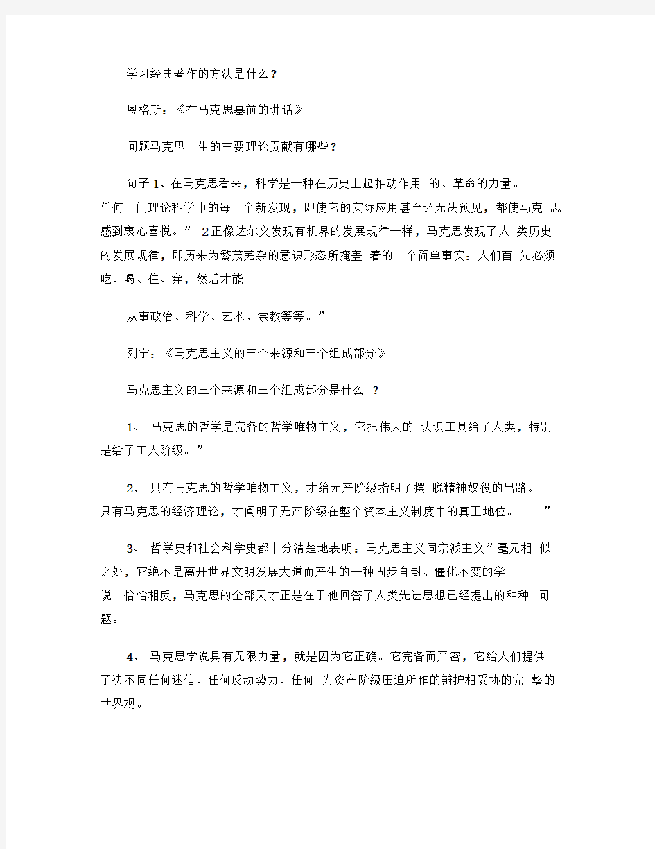 马克思主义经典著作选读复习题