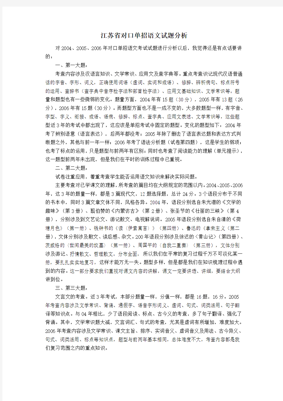 江苏省对口单招语文试题分析