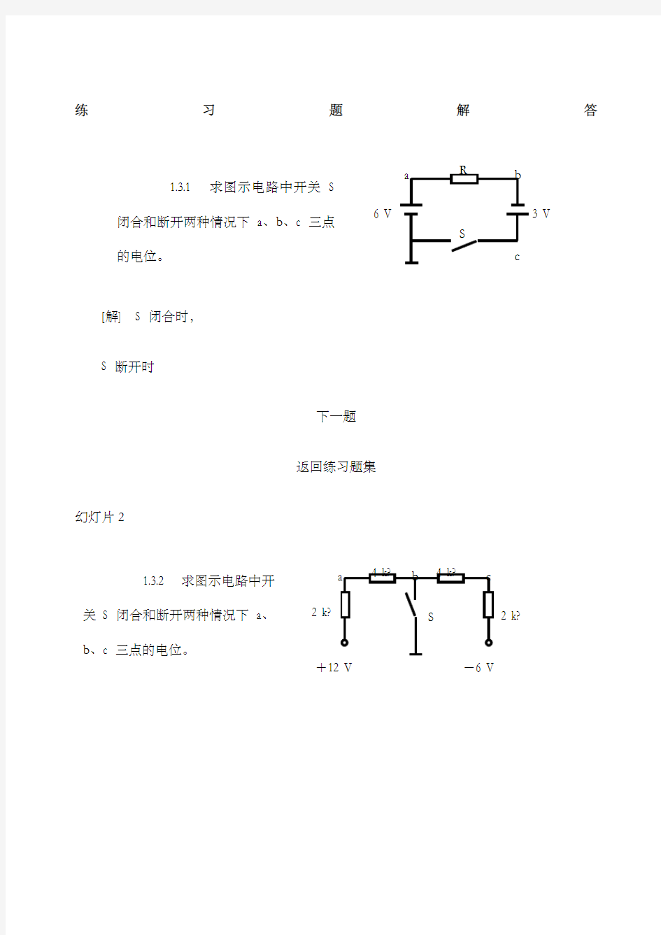 电工学少学时唐介主编 课后习题答案