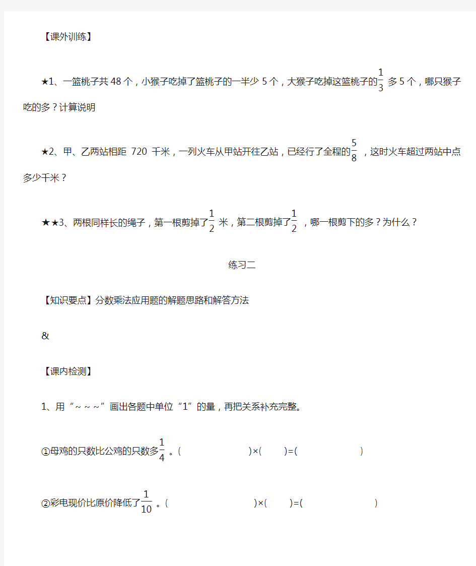 人教版六年级上册数学分数乘法应用题练习题