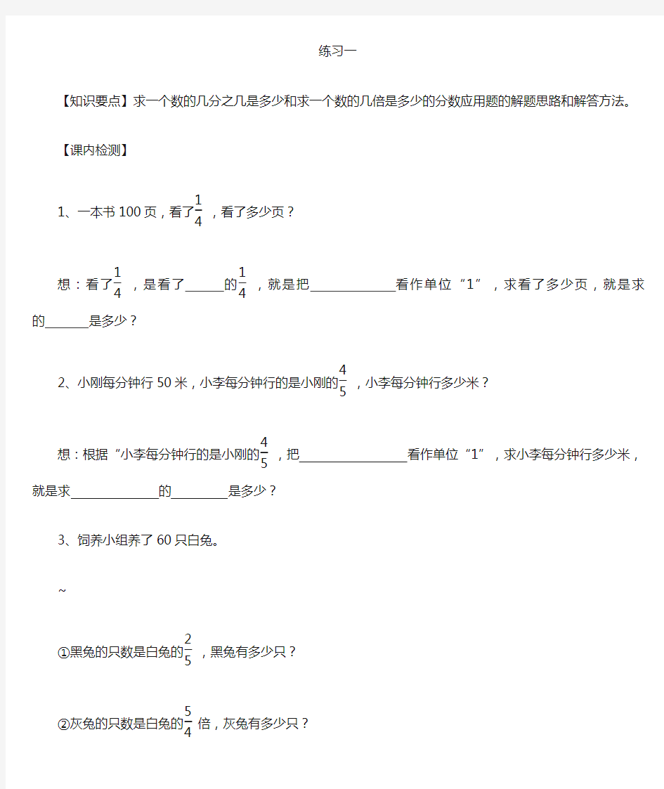 人教版六年级上册数学分数乘法应用题练习题