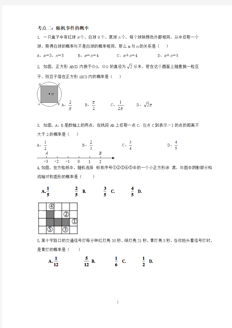 九年级数学期末复习资料九《简单事件的概率》