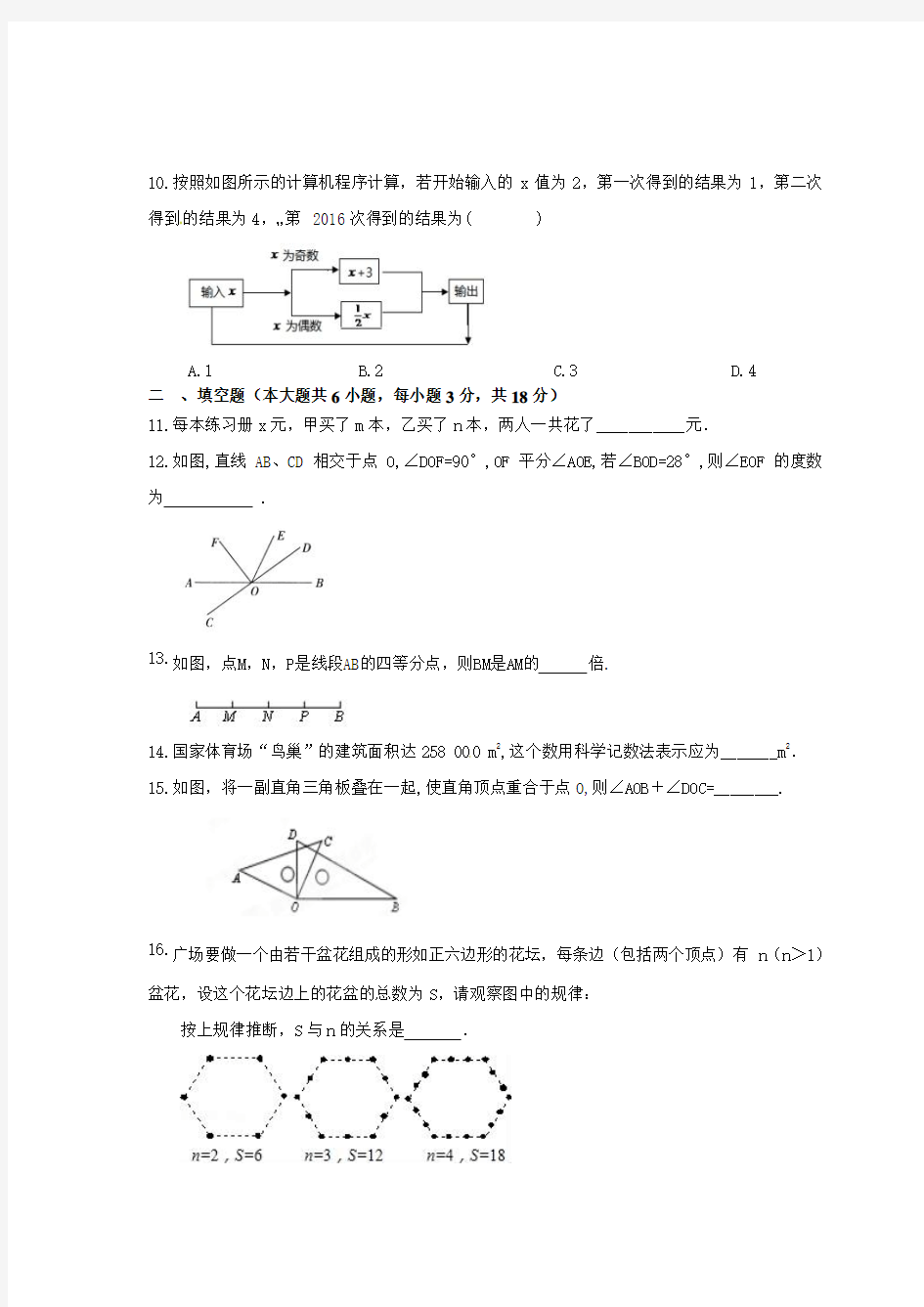 七年级数学上册期末冲刺卷