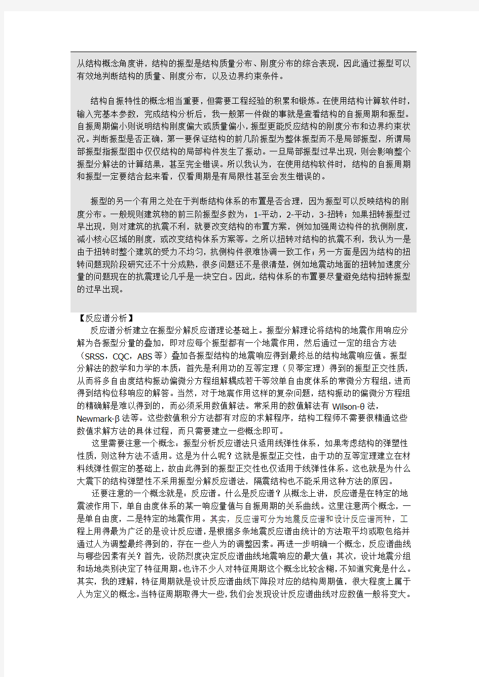 结构动力分析