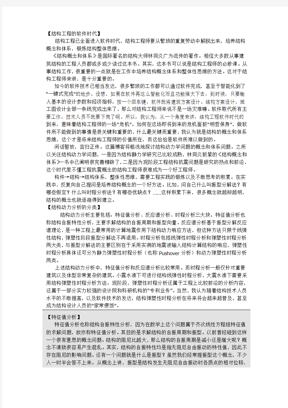 结构动力分析