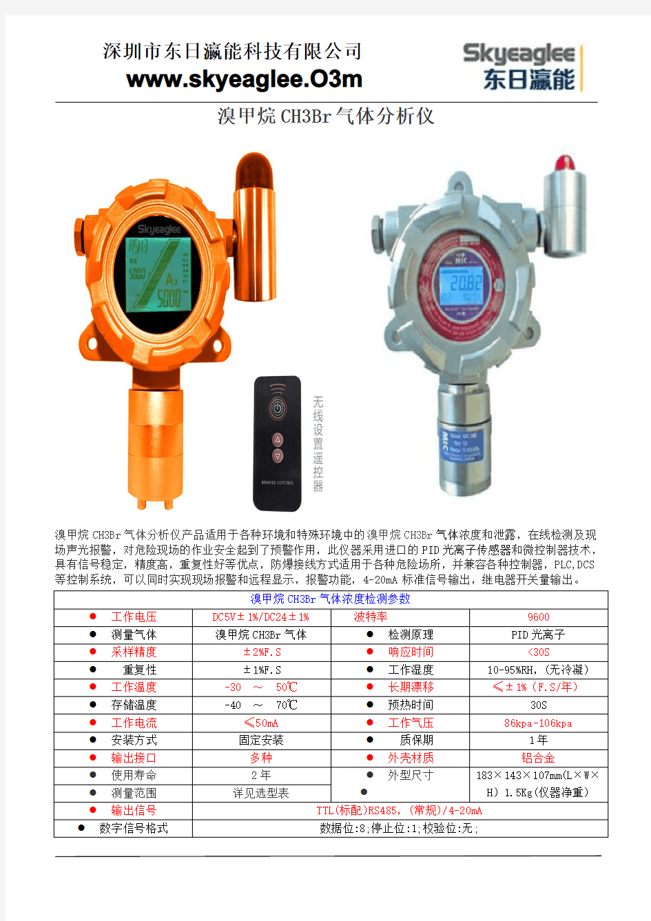 溴甲烷CH3Br气体分析仪