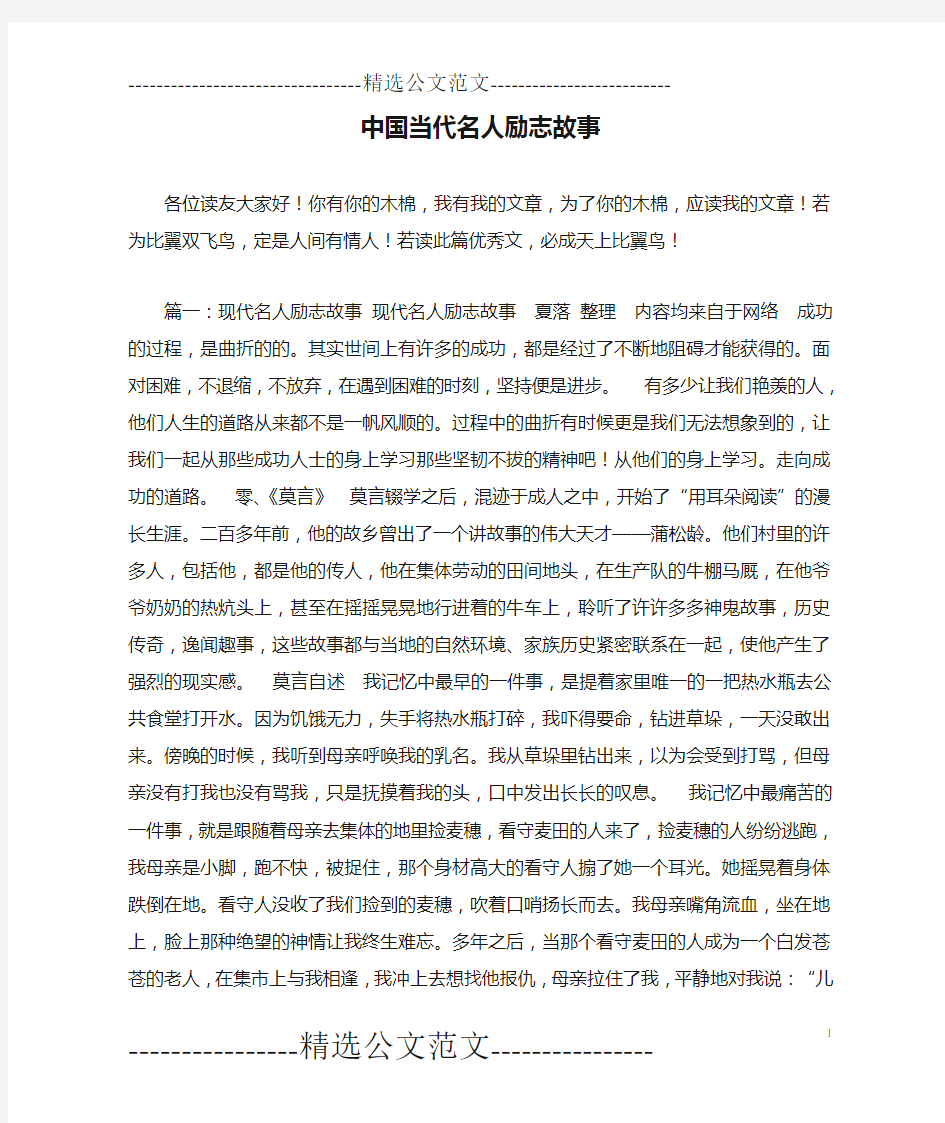 中国当代名人励志故事