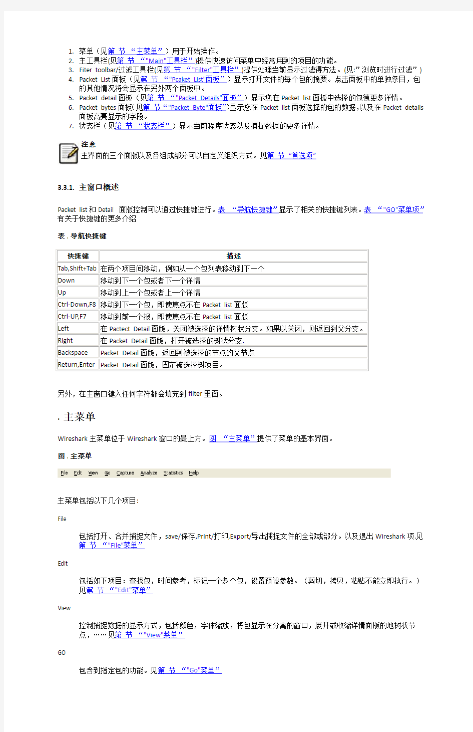 Wireshark中文简明使用教程