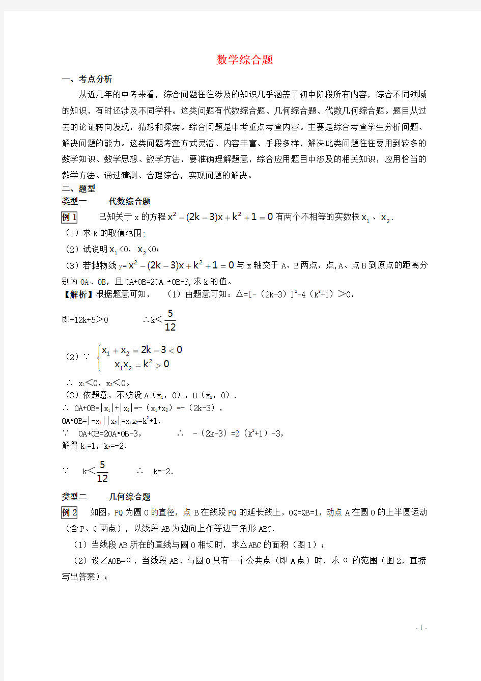 中考数学专题复习训练 综合题型(无答案)
