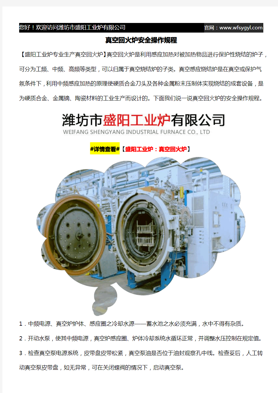 真空回火炉安全操作规程