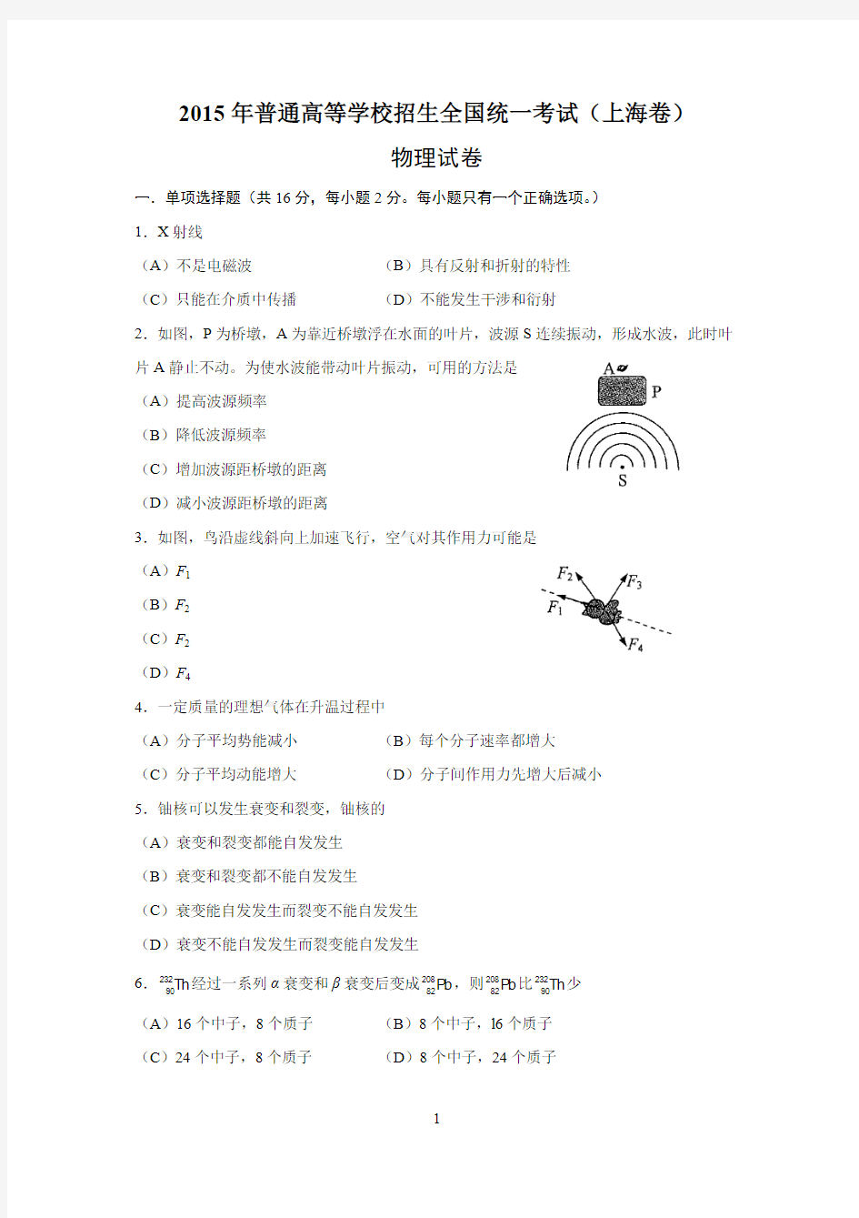 2015年上海高考物理试题(含答案)