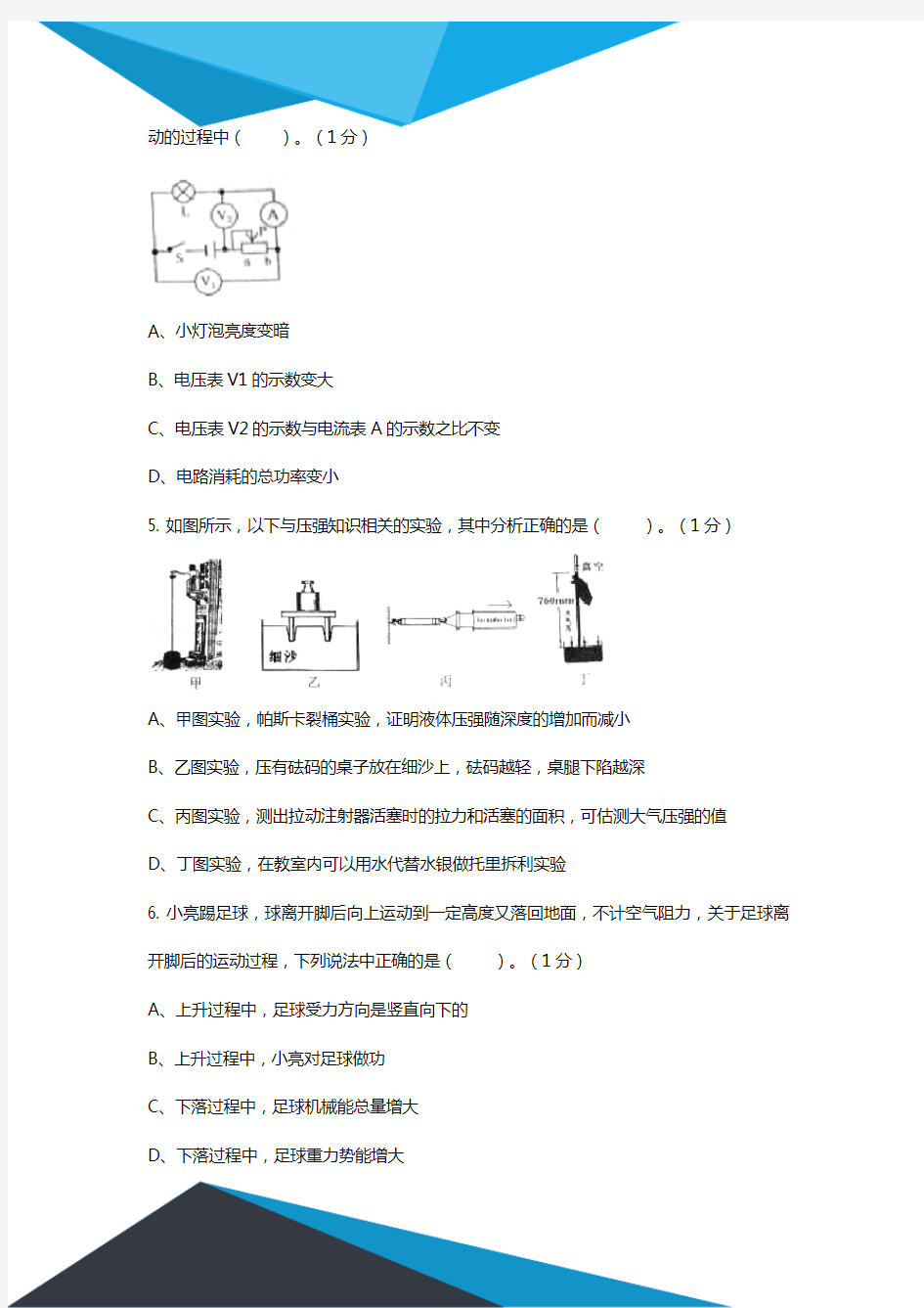 2020年中考物理复习选择题专项训练每日一练 (48) 