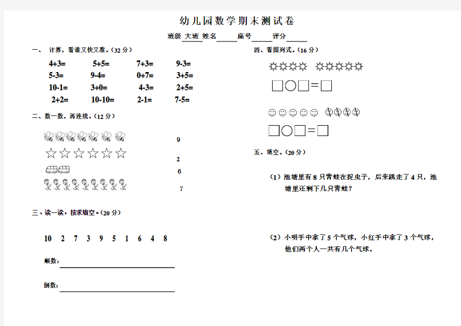 2018年幼儿园大班数学期末试卷