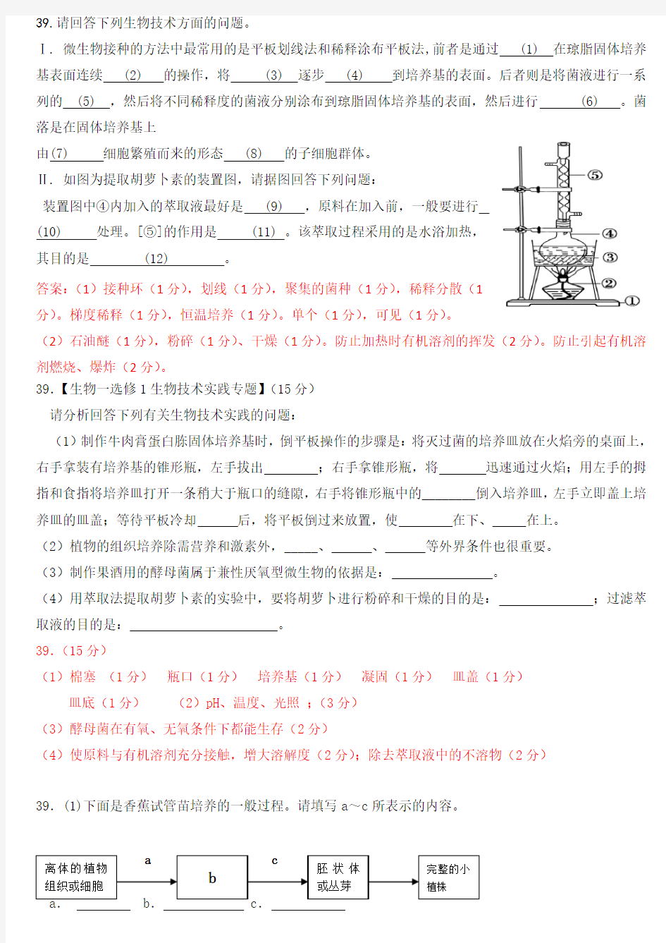 (完整版)生物选修1练习题