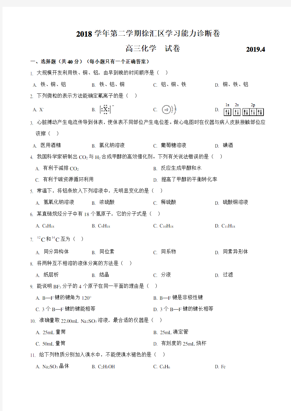 (完整word)上海市徐汇区2019届高三下学期化学等级考二模试卷