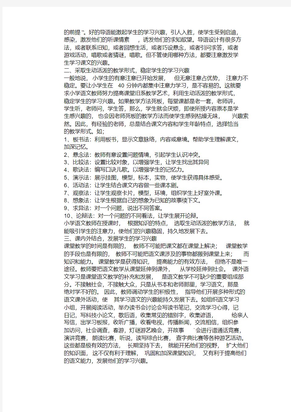 浅谈如何培养小学生语文学习兴趣