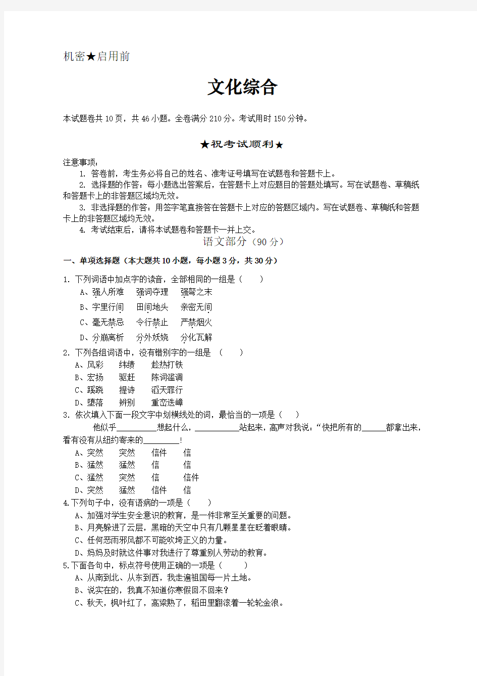 技能高考文化综合试卷