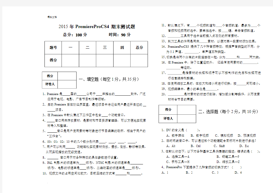 Premiere期末考试试题