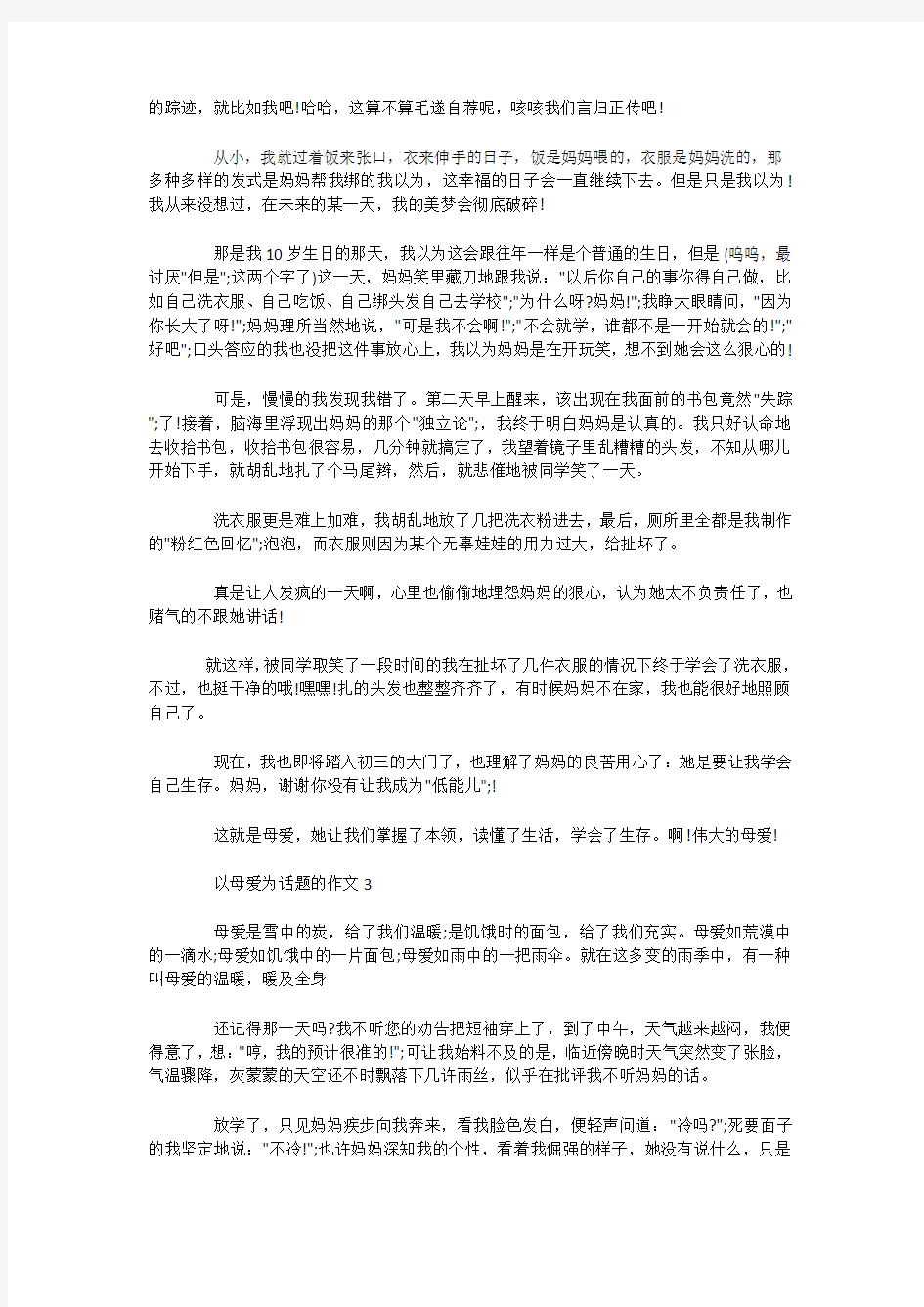 以母爱无处不在为题的初一满分作文5篇 