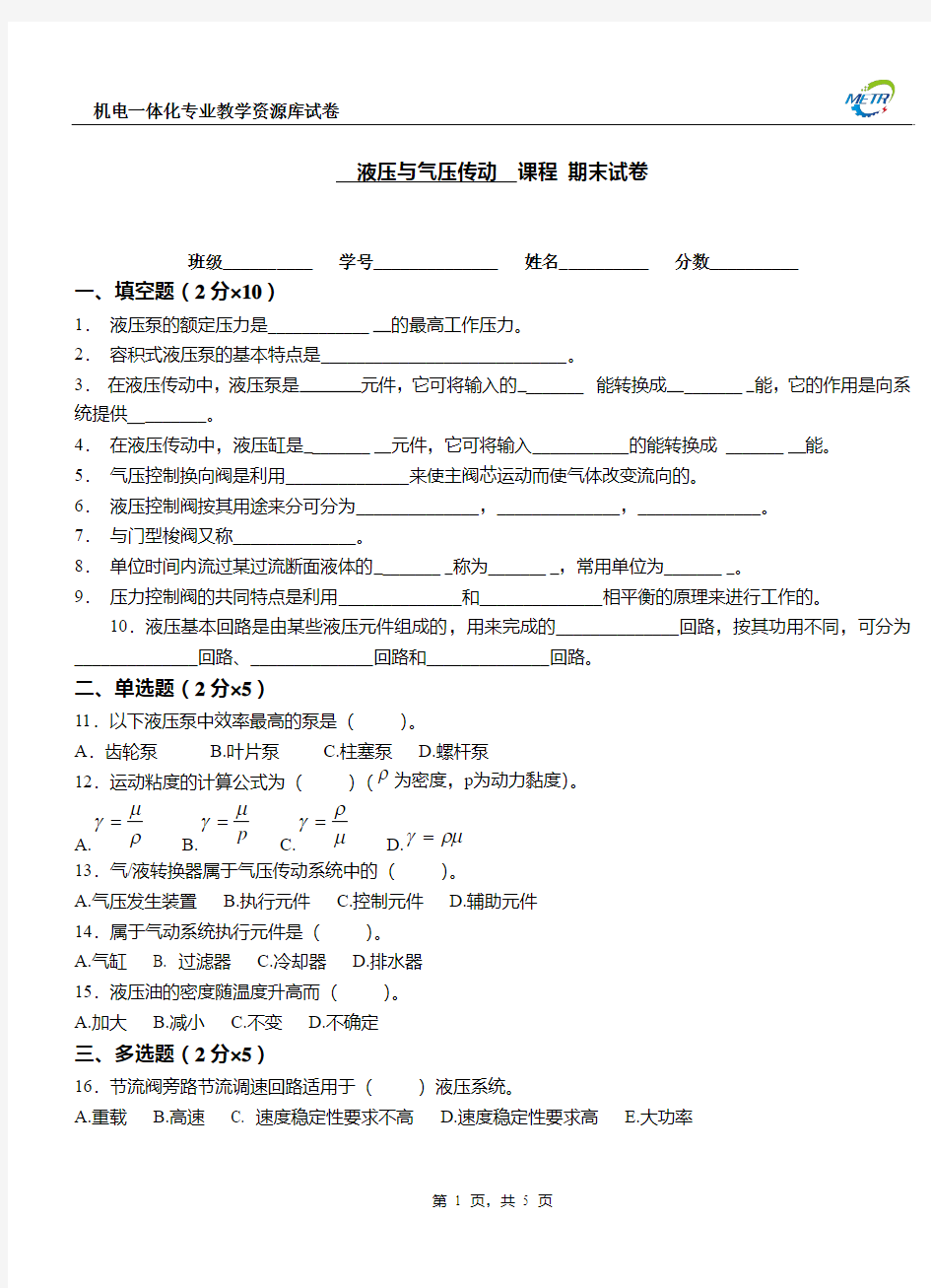 液压与气压传动期末试卷C126.