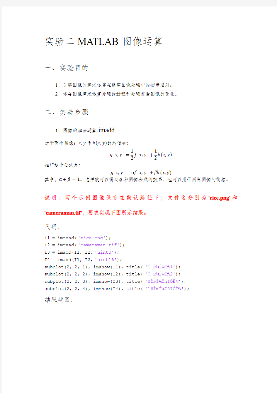 数字图像处理实验 实验二