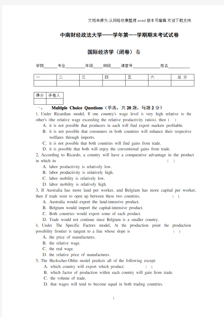 中南财大国际经济学双语期末试卷