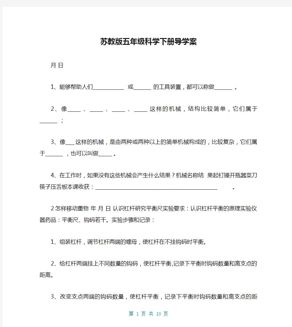 苏教版五年级科学下册导学案