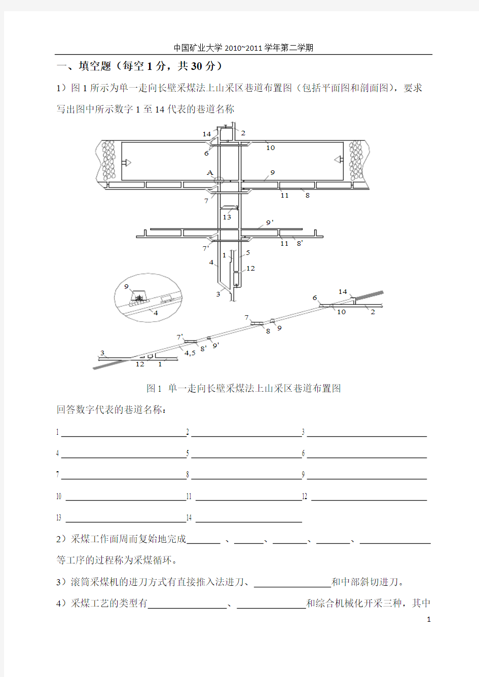 [VIP专享]采矿学试卷A卷及答案