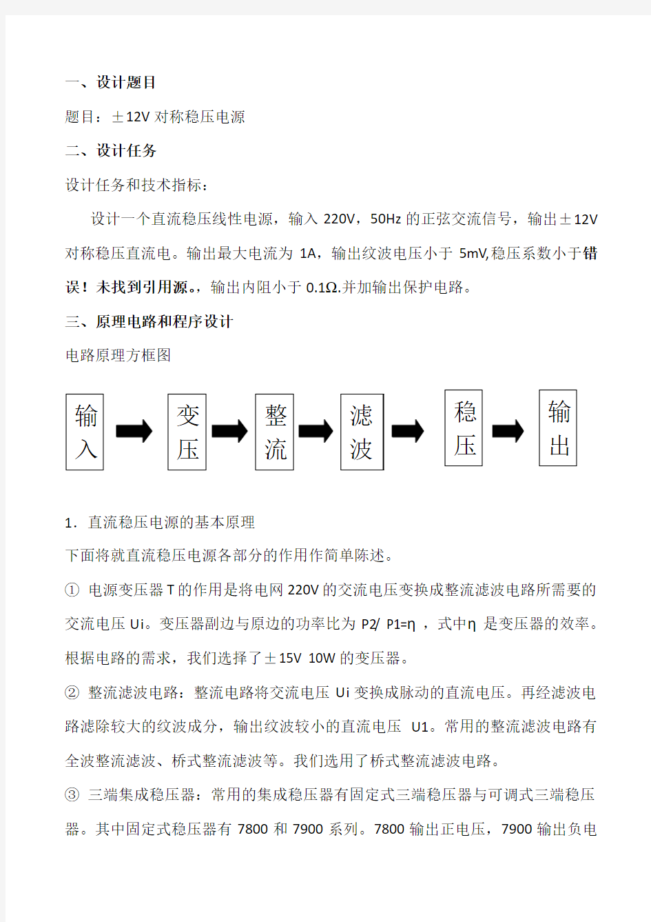 ±12V对称稳压电源设计