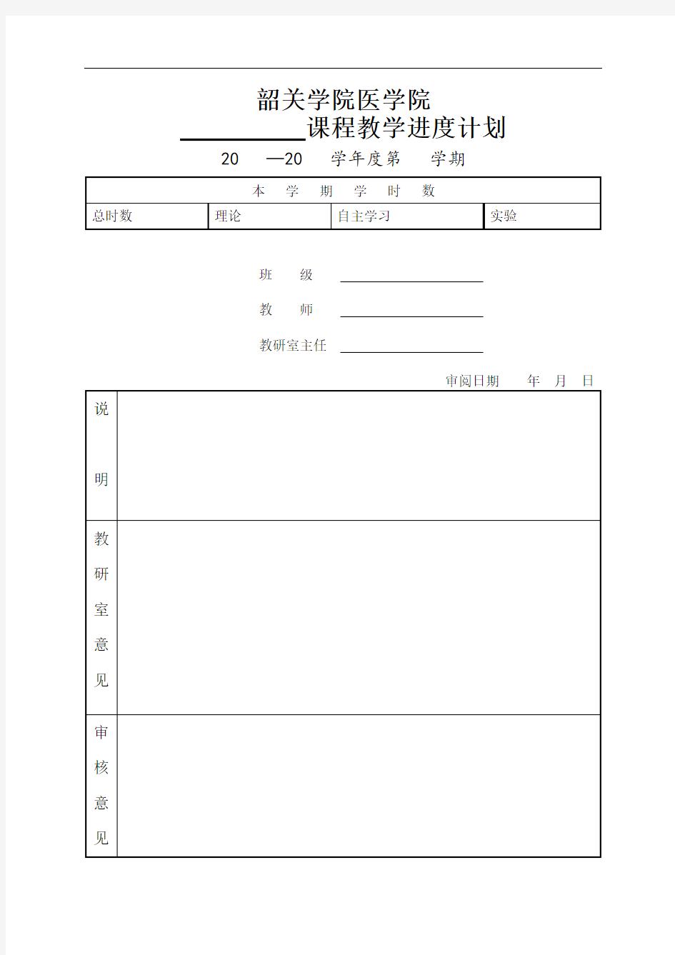 课程教学进度表