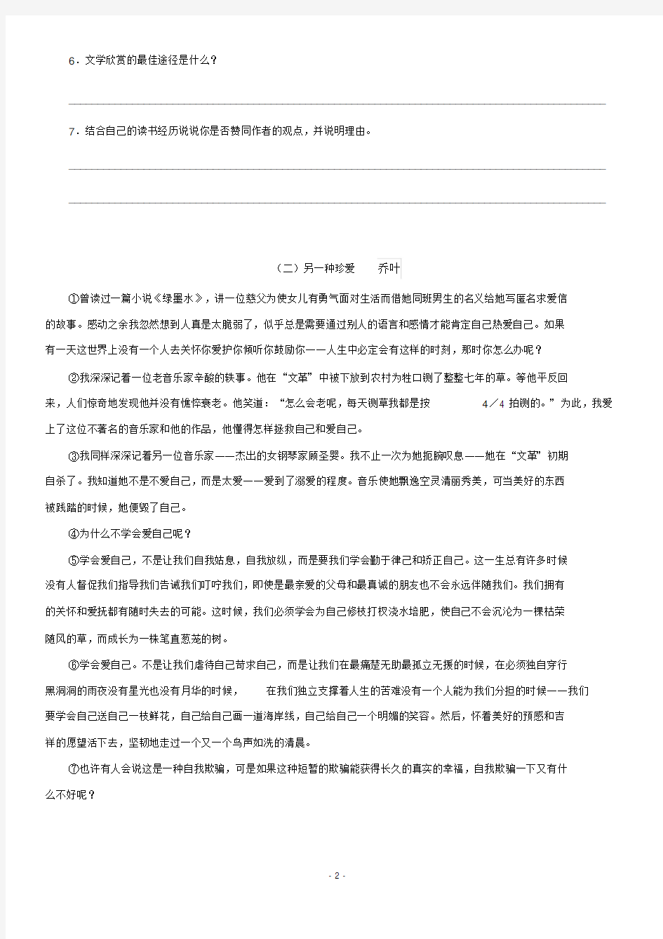 小升初阅读理解专项训练(含答案)