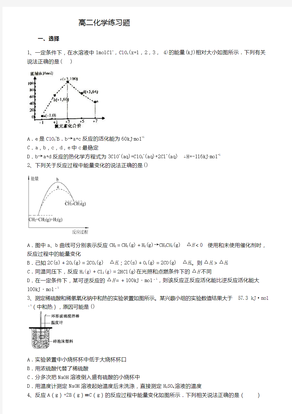 高二化学练习题