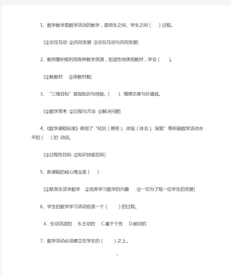 武汉市小学数学教师招聘考试试题(4页)