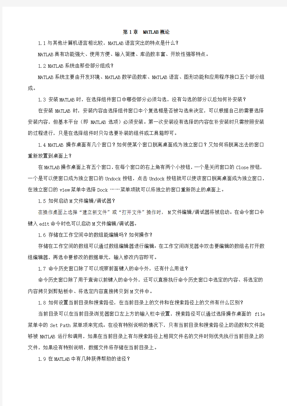 matlab课后习题及答案详解