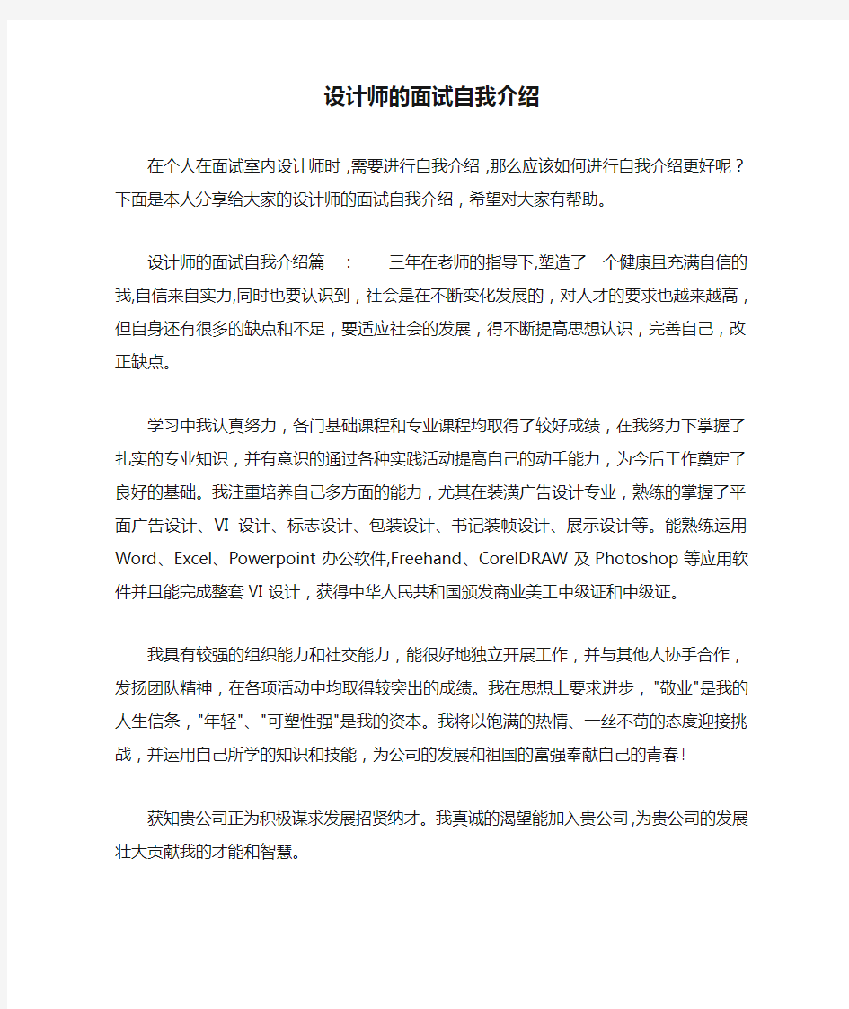 设计师的面试自我介绍