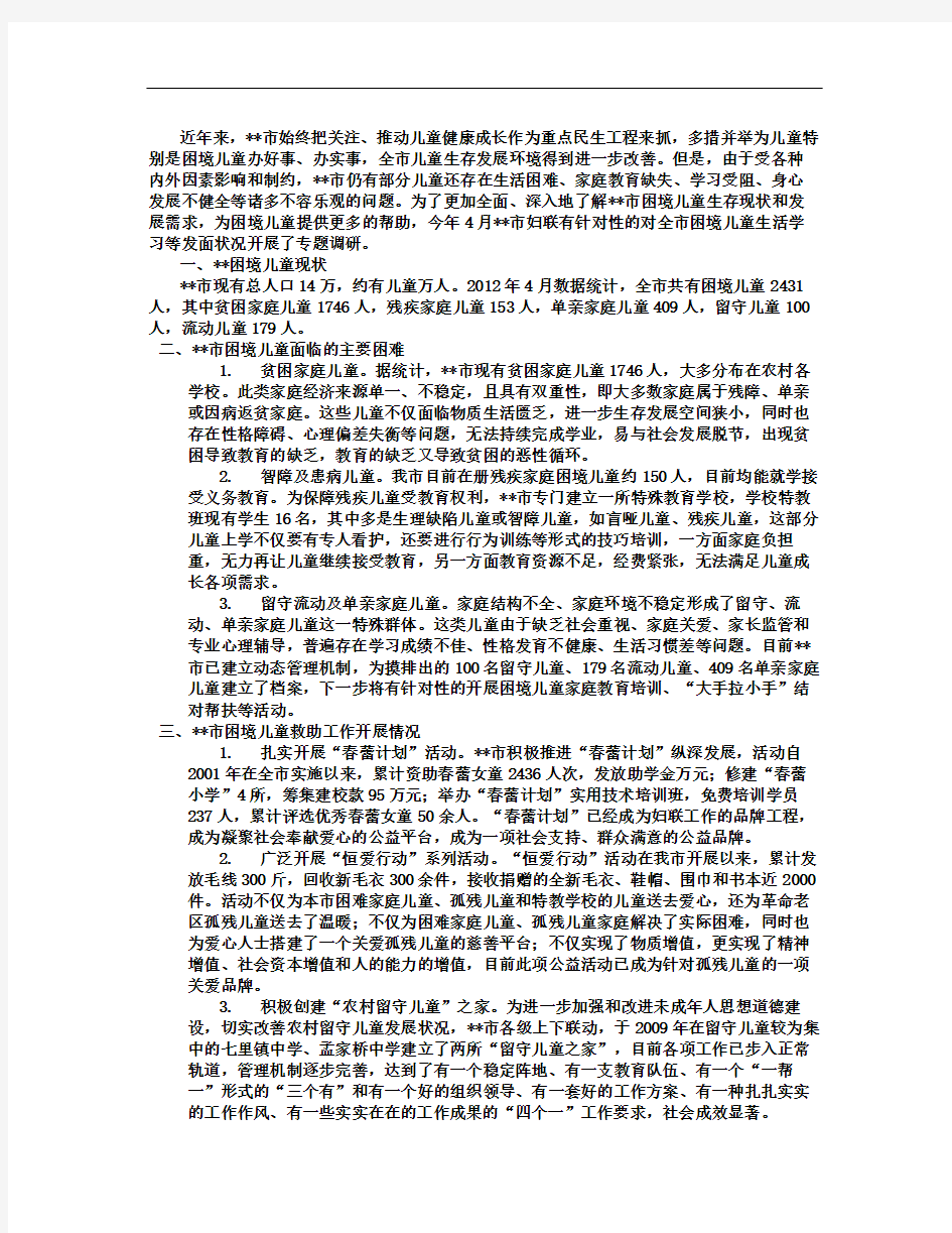 困境儿童救助工作现状与思考