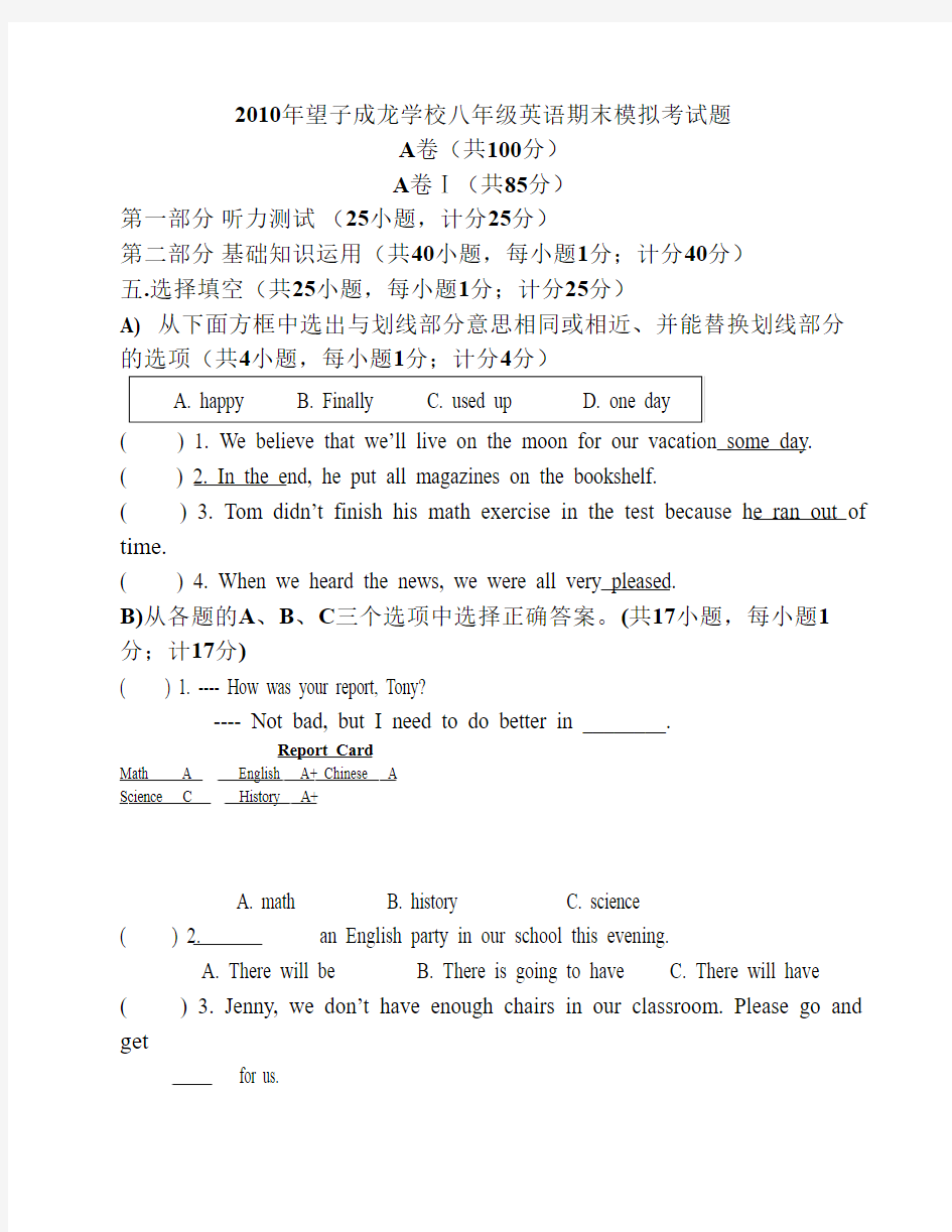 望子成龙学校八年级英语期末模拟考试题