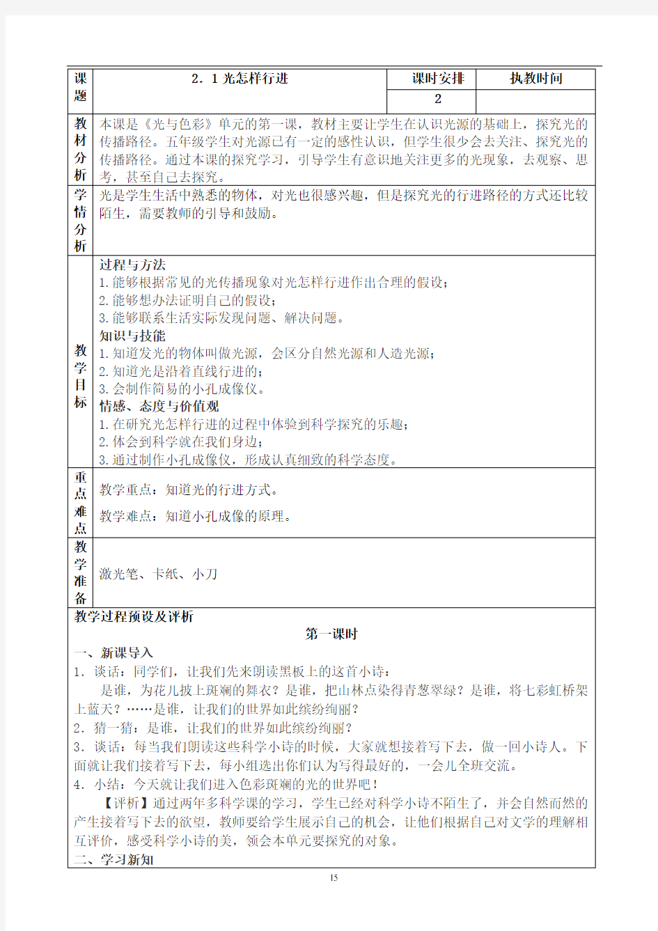 (五上)科学第二单元教案