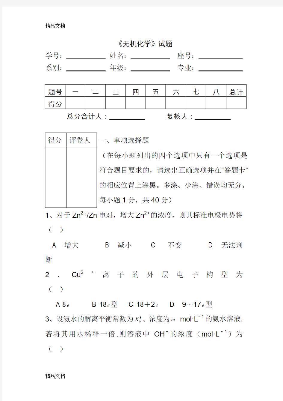 最新大学无机化学期末试卷及答案