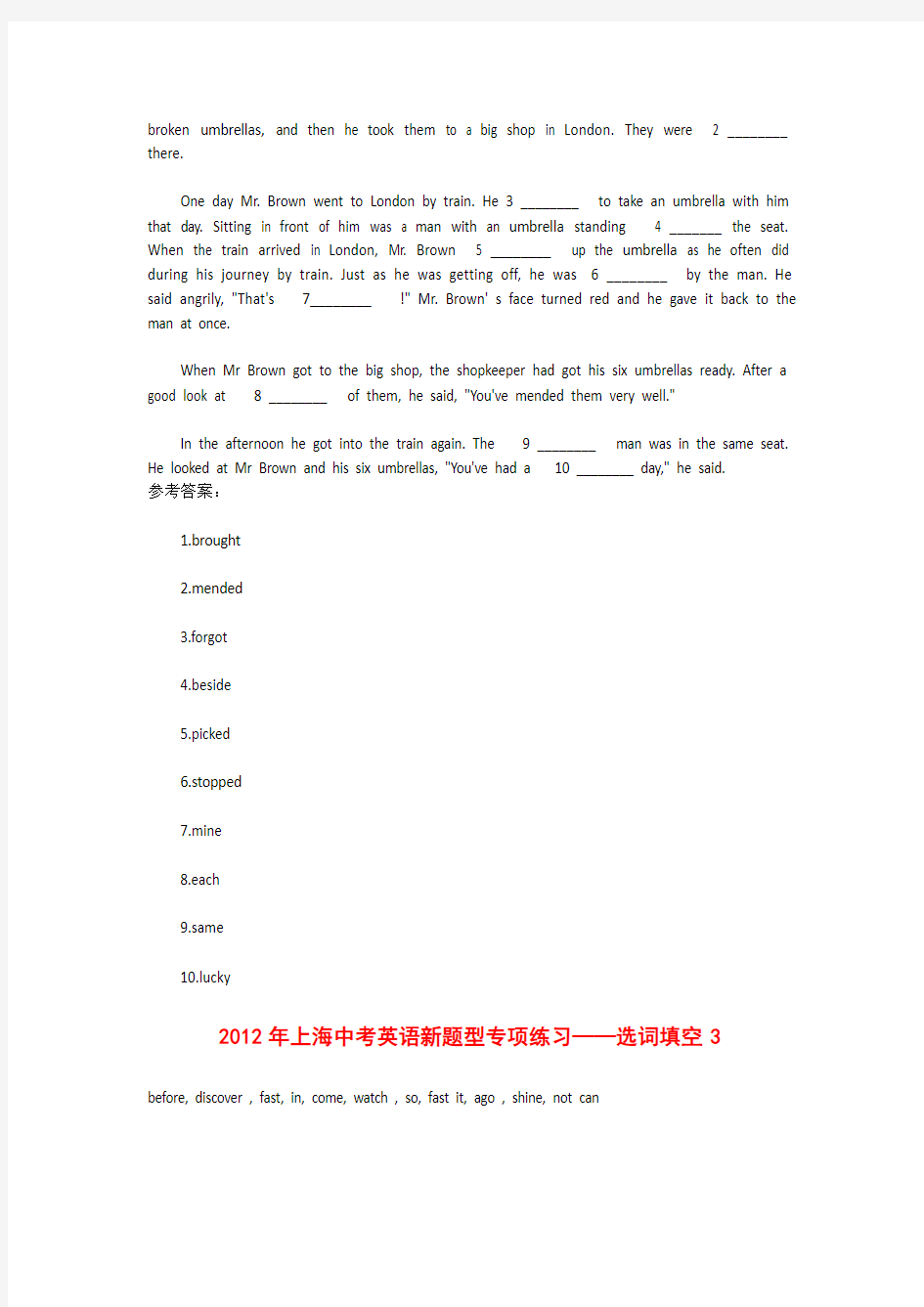 上海中考英语新题型专项练习——选词填空