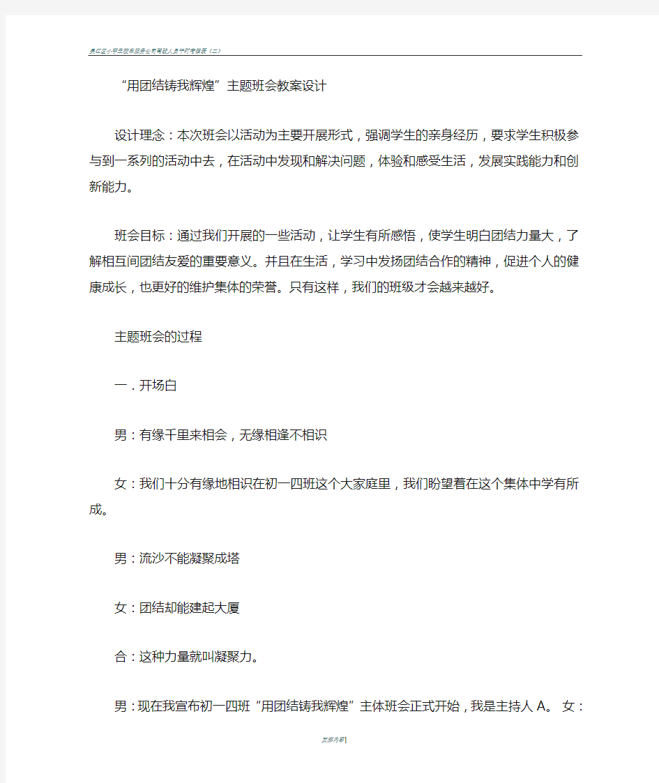 团结的主题班会教案设计