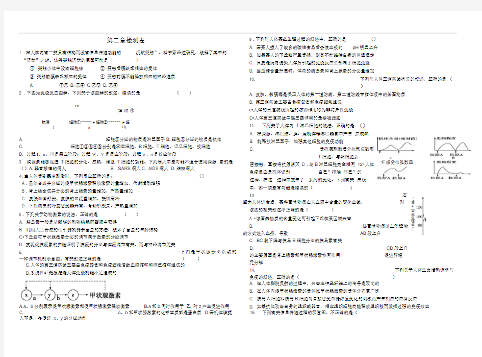 高中生物必修三-第二章检测题