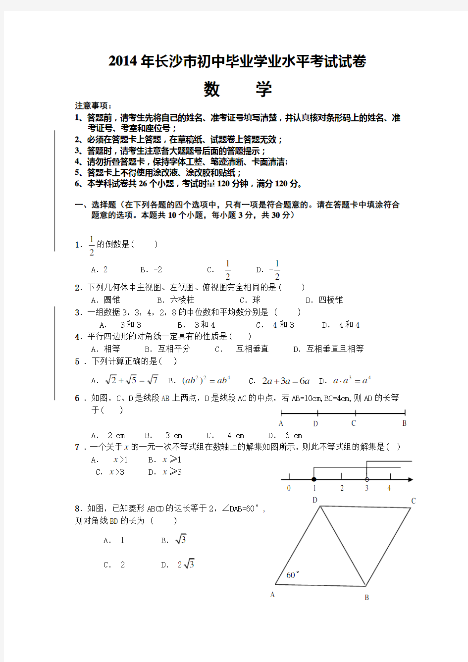 长沙市历年中考数学试卷及答案