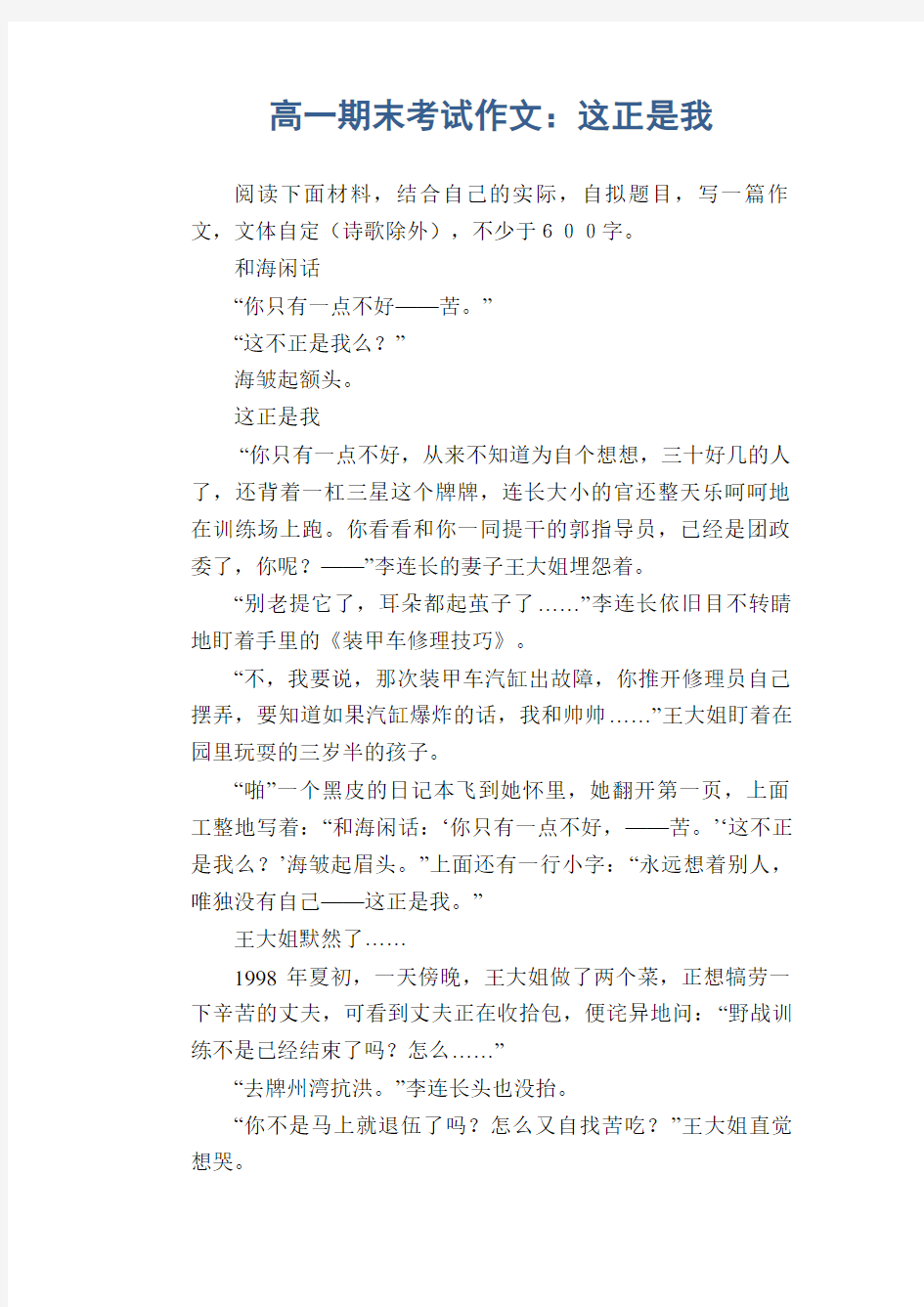 高中生优秀作文精选：高一期末考试作文：这正是我